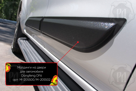 Молдинги на двери (4 шт) Dongfeng DF6 2022- шагрень M-205502