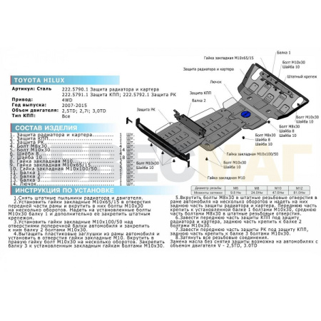 Фото изделия: Защита РК Rival Toyota Hilux 2007-2015 222.5792.1