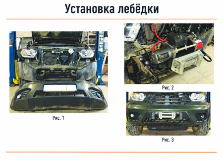 Схема изделия: Кронштейн лебедки в штатный бампер Rival UAZ Patriot 2008- L.6302.1