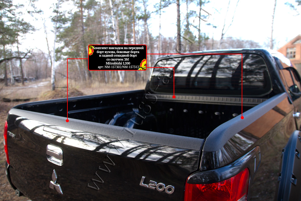 Комплект накладок на передний борт кузова, боковые борта и задний откидной борт без скотча Mitsubishi L200 2015-2018 (V дорестайлинг) NM-157312