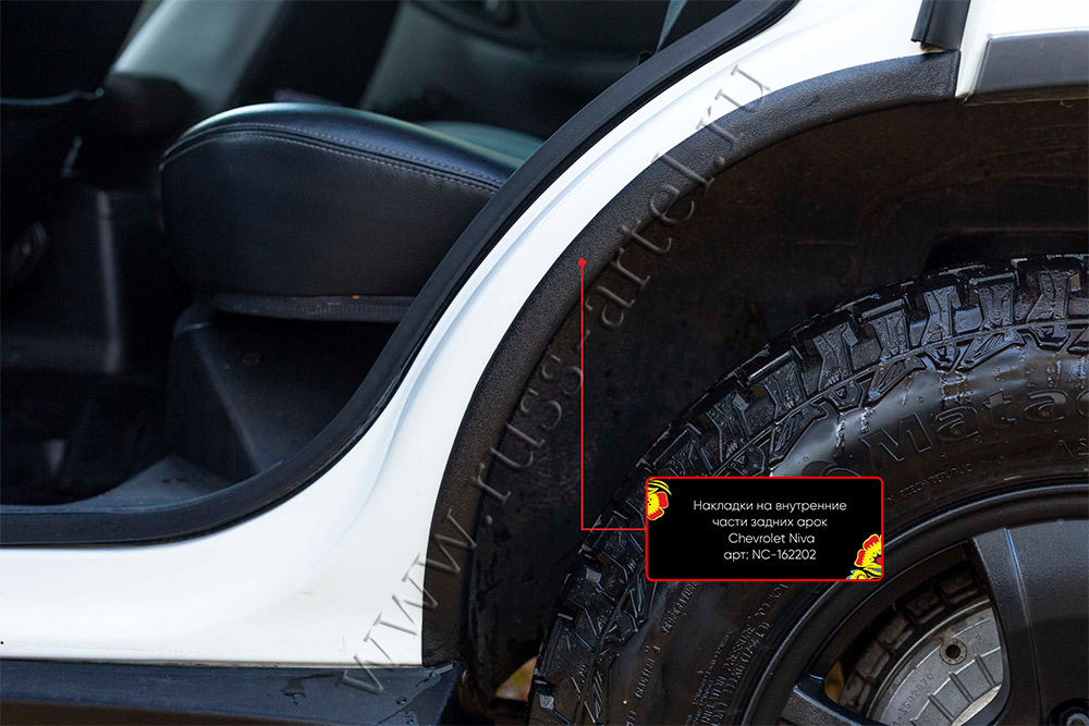 Защита задней арки Chevrolet Niva 2002-2008 NC-162202