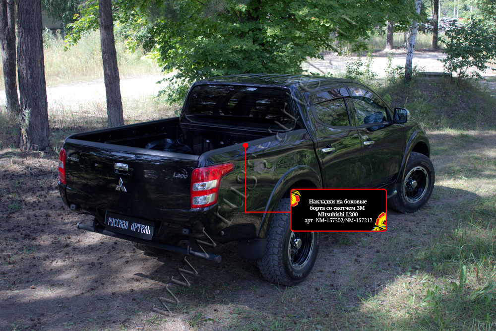 Накладки на боковые борта без скотча Mitsubishi L200 2015-2018 (V дорестайлинг) NM-157212