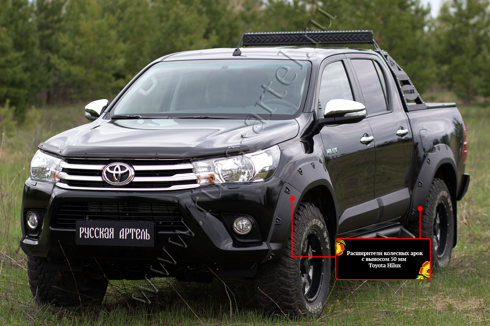 Расширители колёсных арок, вынос 50мм Toyota Hilux 2015-2018  RT-060302