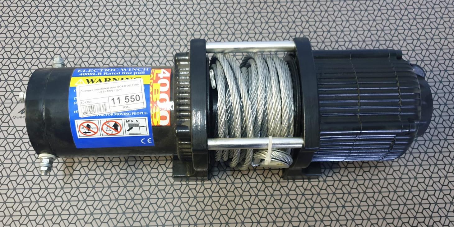 Лебедка электрическая SC 4,0 OX 4000Lbs 12V сталь SC4,0OX