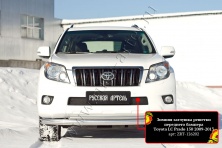 Зимняя заглушка решетки переднего бампера Русская Артель Toyota LC Prado 150 2009-2013 ZRT-126202