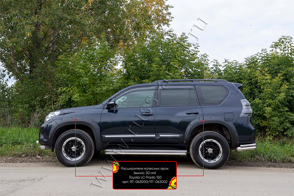 Расширители колесных арок вынос 30 мм шагрень для Toyota LC Prado 150 2009-2013  RT-063002 