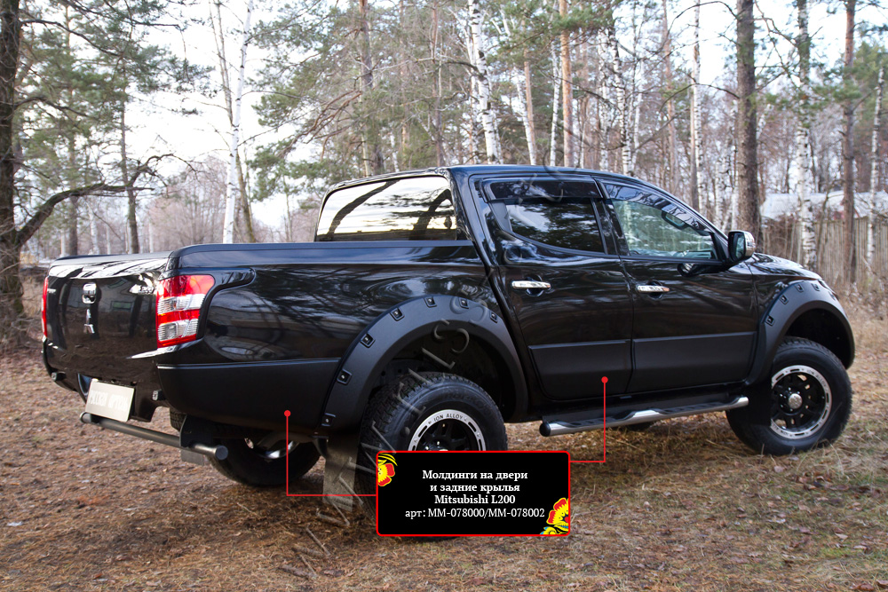 Молдинги на двери и задние крылья Mitsubishi L200 2015-2018 (V дорестайлинг) MM-078002