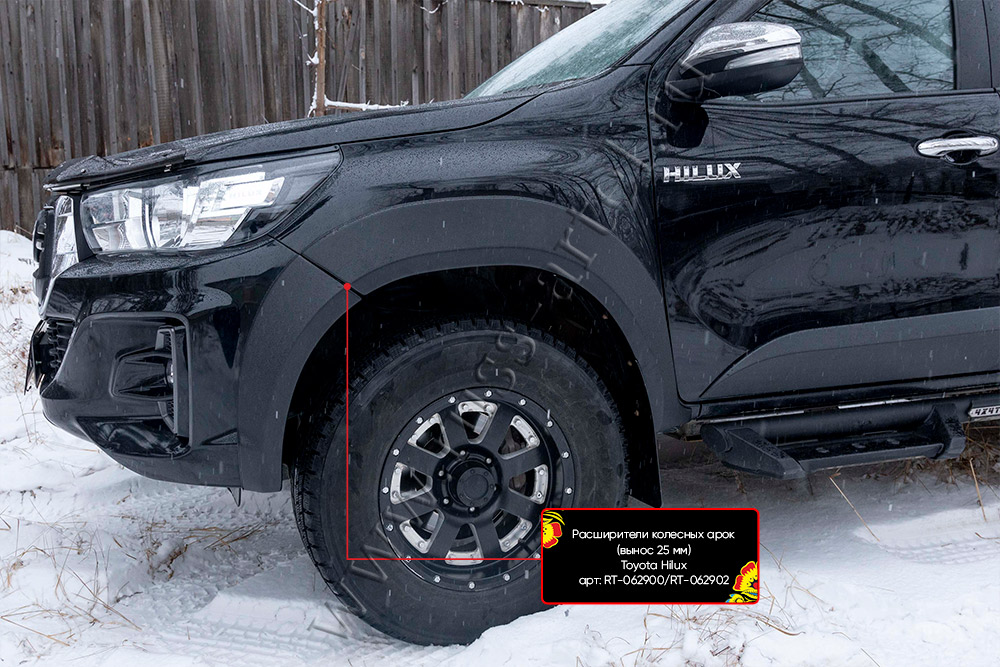 Расширители колесных арок (вынос 25 мм) Toyota Hilux 2018-2020 (Exclusive Black) RT-062902