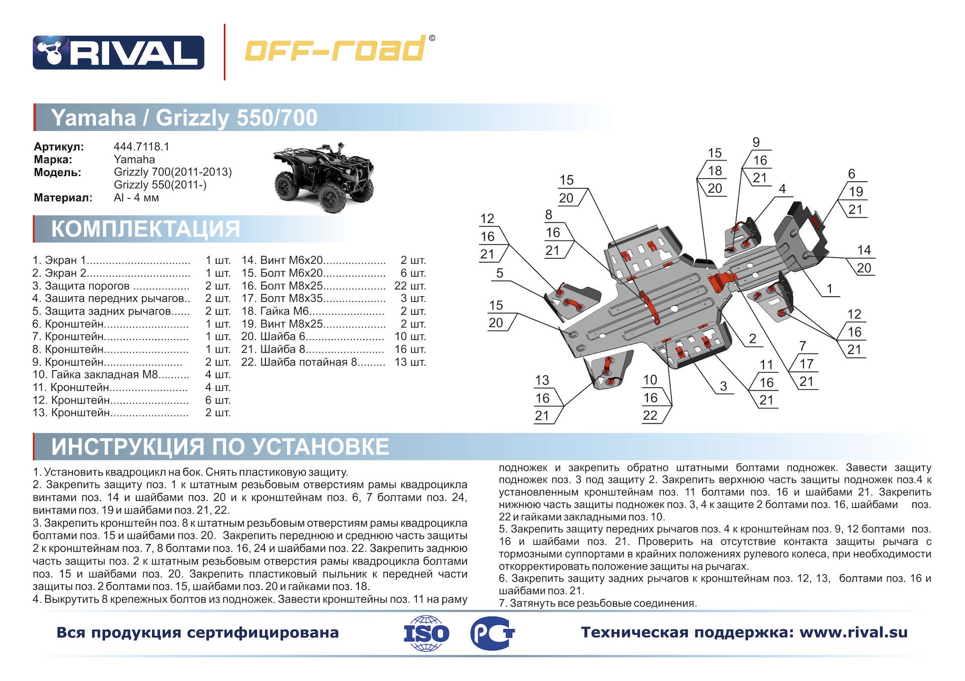 Ошибка 12 гризли. Таблица ошибок на гризли 700. Патрон техкрим 12/70 с пулей гризли 40. Схема квадроцикла yamaha grizzly 700. Навьен ошибки.