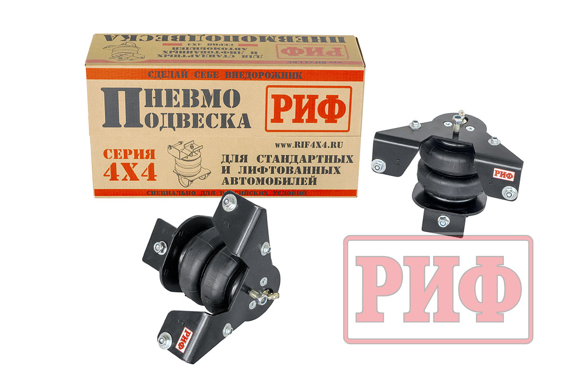 Пневмоподвеска РИФ для ГАЗ Соболь на передний мост для лифтованной подвески 30 мм ASK-GAZ-FL