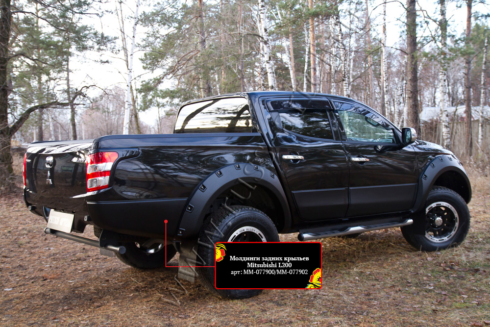 Молдинги задних крыльев Mitsubishi L200 2015-2018 (V дорестайлинг) MM-077902