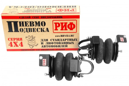 Пневмоподвеска РИФ УАЗ Буханка задний мост, стандартная подвеска   ASK-452-S