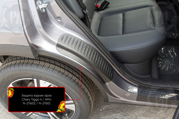 Защита задней арки со скотчем 3М Chery Tiggo 4 2018- (I рестайлинг) N-211612