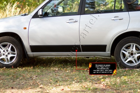 Молдинги на двери Русская артель Chery Tiggo (Т11)  MC-077402