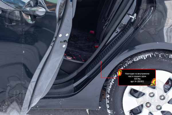 Накладки на внутренние части задних арок без скотча Kia Rio III 2011-2015 (седан) шагрень N-200802
