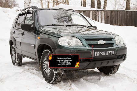 Зимняя заглушка решетки радиатора Русская Артель Chevrolet Niva Bertone 2009 ZRC-132402