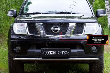 Защитная сетка решетки радиатора Русская артель Nissan Navara 2005-2010   SRN-140002