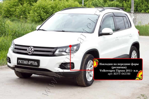 Накладки на передние фары (реснички) Русская артель Volkswagen Tiguan 2011-2015  REVT-043700