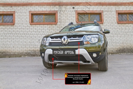 Зимняя заглушка решетки радиатора и переднего бампера Русская артель Renault Duster 2015-  ZRR-131402