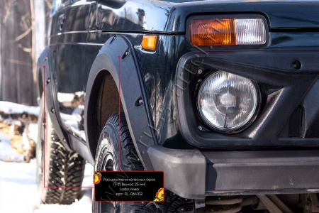 Расширители колесных арок ПНД (вынос 25 мм) Lada (ВАЗ) Нива 2121 RL-064102