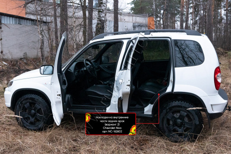 Накладки на внутренние части задних арок без скотча Chevrolet Niva 2002-2008 NC-162602