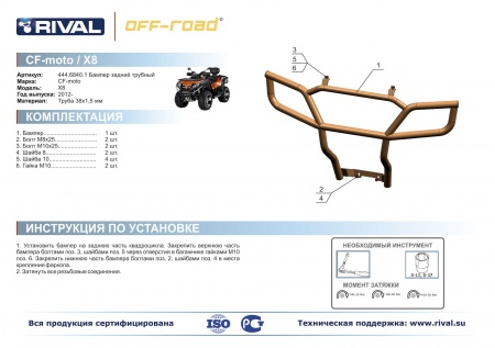 Бампер задний X8 Риваль 444.6840.1