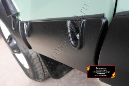 Расширители колесных арок с молдингами на двери Русская Артель Uaz Hunter  RUH-003302