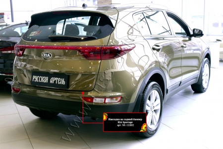 Накладка на задний бампер Русская артель KIA Sportage 2016-2018 (IV дорестайлинг)  NK-155802