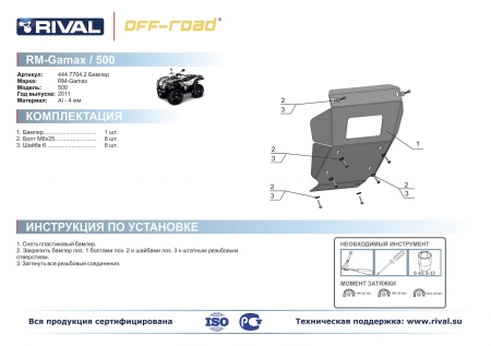Бампер передний RM 500 Риваль 444.7704.2