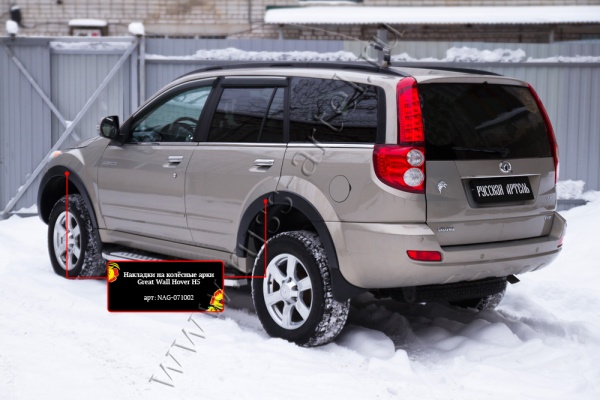 Накладка задняя левая на колёсную арку Русская артель Great Wall Hover H5 2011-2016  NAG-071042