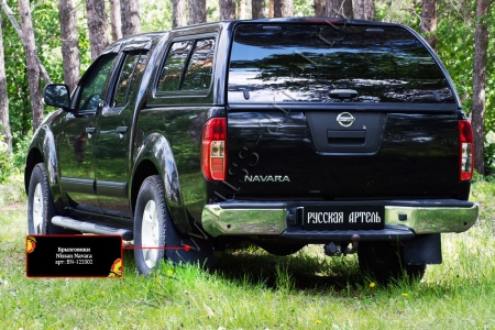 Брызговики Русская артель Nissan Navara 2005-2010 BN-123302