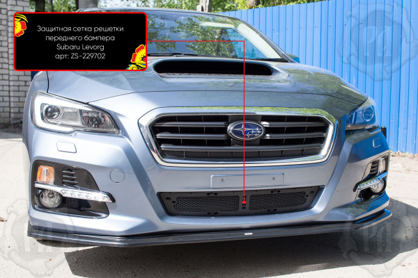 Защитная сетка перед. бампера Subaru Levorg VM 1 2014-2017 ZS-229702