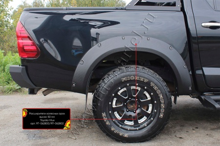 Расширители колёсных арок (вынос 50 мм) Toyota Hilux 2018-2020 (Exclusive Black) RT-062802