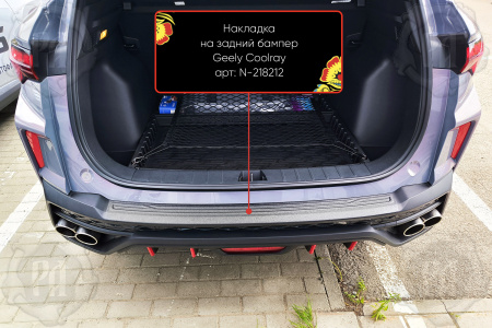 Накладка на задний бампер Geely Coolray I рест. 2023- шагрень N-218212