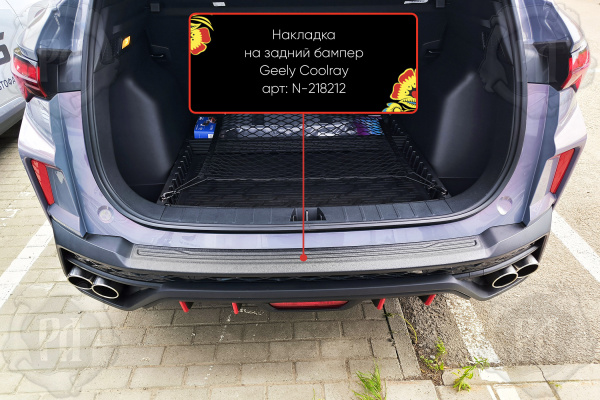 Накладка на задний бампер Geely Coolray I рест. 2023- шагрень N-218212