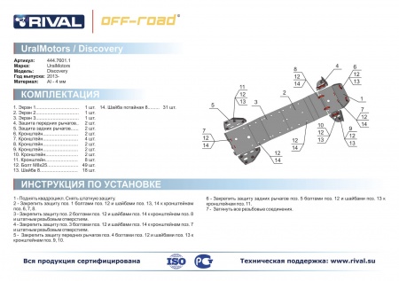 Комплект защит Baggi Discovery Риваль 444.7601.1