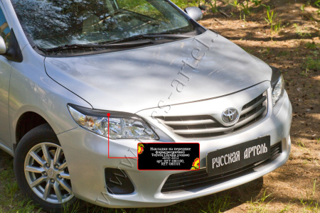 Накладки на передние фары (реснички) Toyota Corolla (140,150 рест.) 2010-2013 (седан) глянец RET-080100