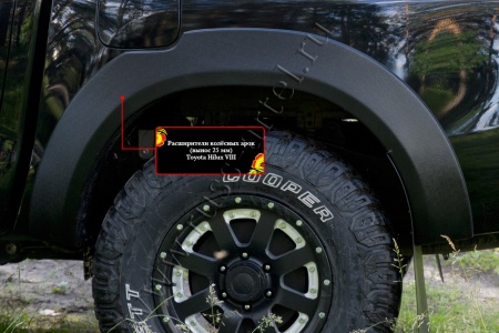 Расширители колёсных арок (вынос 25 мм) Toyota Hilux 2015-2020 (VIII дорестайлинг) RT-061002