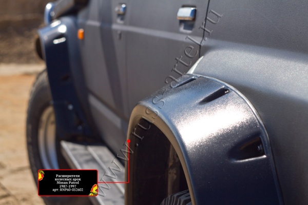 Расширитель колесной арки задний правый Русская артель Nissan Patrol 1987-1997  RNP60-052632