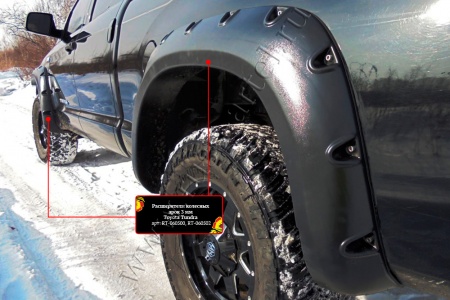 Расширители арок 3мм, шагрень TOYOTA TUNDRA   RT-060502
