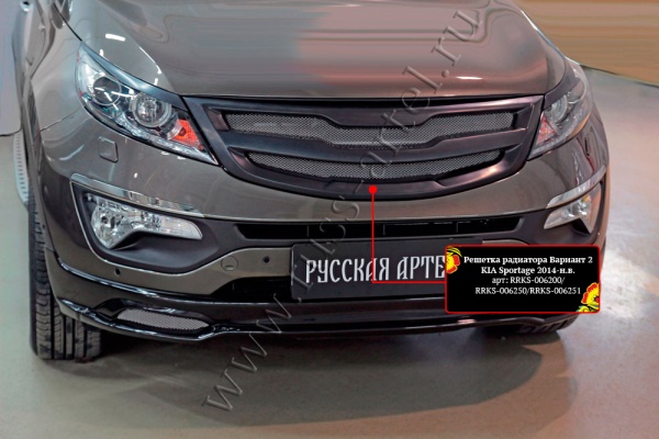 Решетка радиатора Вариант 2 с черной сеткой Русская артель KIA Sportage  RRKS-006250