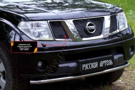 Защитная сетка решетки радиатора Русская артель Nissan Navara 2005-2010   SRN-140002