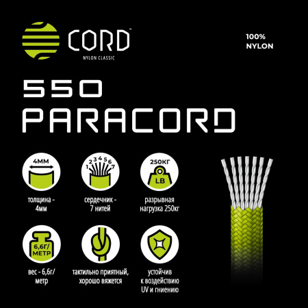 Паракорд 550 CORD nylon 30м (veteran)  550.N30.VTR