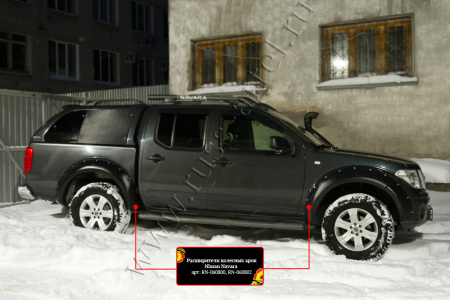Расширители колесных арок Русская артель Nissan Navara 2005-2010  RN-060802