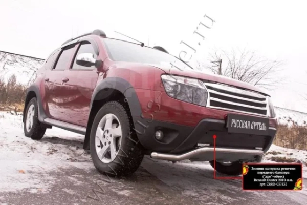 Зимняя заглушка решётки переднего бампера с ДХО Renault Duster 2010-2014 ZRRD037832