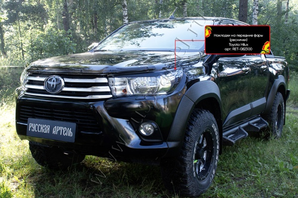 Накладки на передние фары (реснички) Toyota Hilux 2018-2020 (Exclusive Black) RET-082300