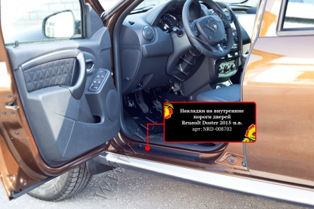 Накладки на внутренние пороги дверей, вариант 1 Русская артель Renault Duster  NRD-008702