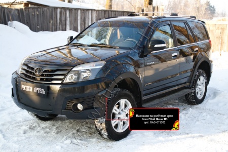 Накладки на колёсные арки Русская артель Great Wall Hover H3 2010-2013   NAG-071502