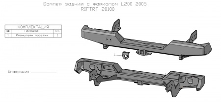 Бампер задний РИФ Mitsubishi L200 2005-2015 (кузов 1350мм), квадрат под фаркоп RIFTRT-20100