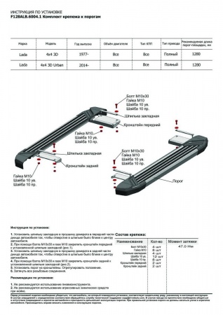 Порог-площадка "Black" + комплект крепежа RIVAL Lada 4x4  F128ALB.6004.1